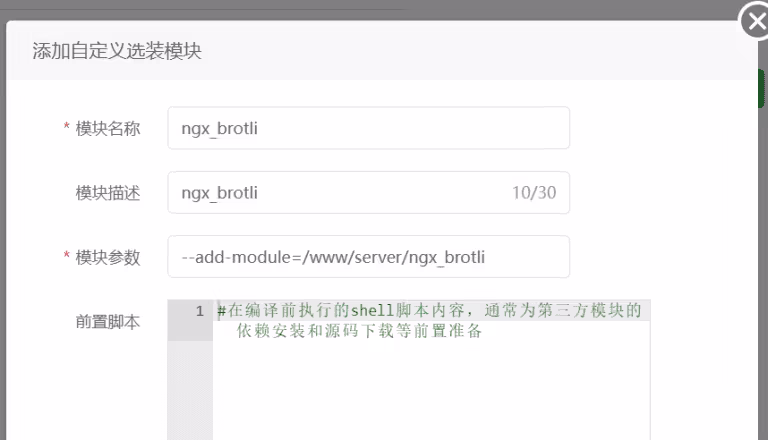 Nginx 开启Brotli压缩:WordPress页面压缩加速