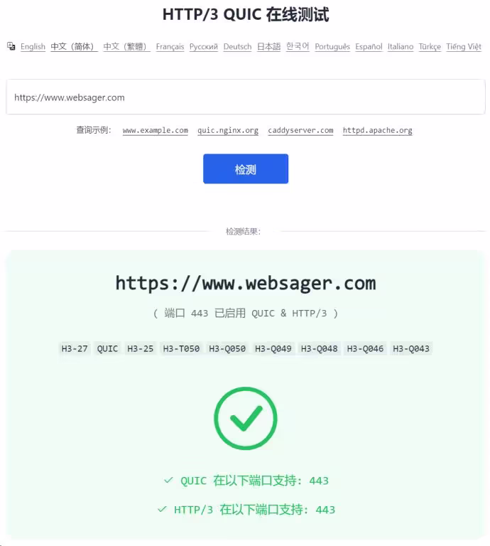 宝塔Nginx开启支持HTTP3/QUIC协议